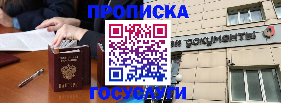 прописка для работы в Лузе